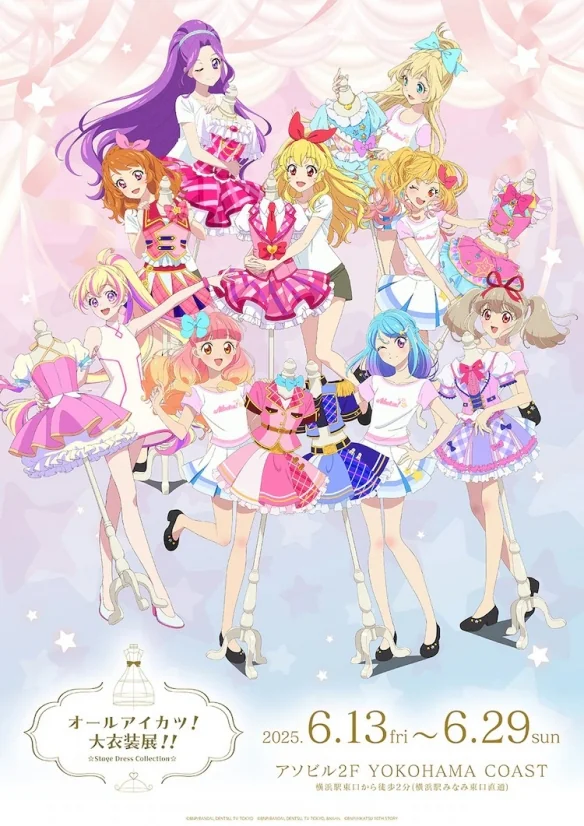 活动新周边！《偶像星愿》服装展关键视觉图已公布｜高清图片集