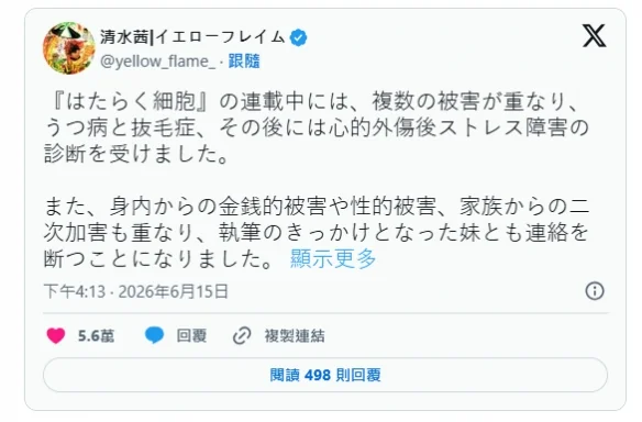《工作细胞》作者清水茜自曝连载期间患抑郁症及PTSD｜高清图片集