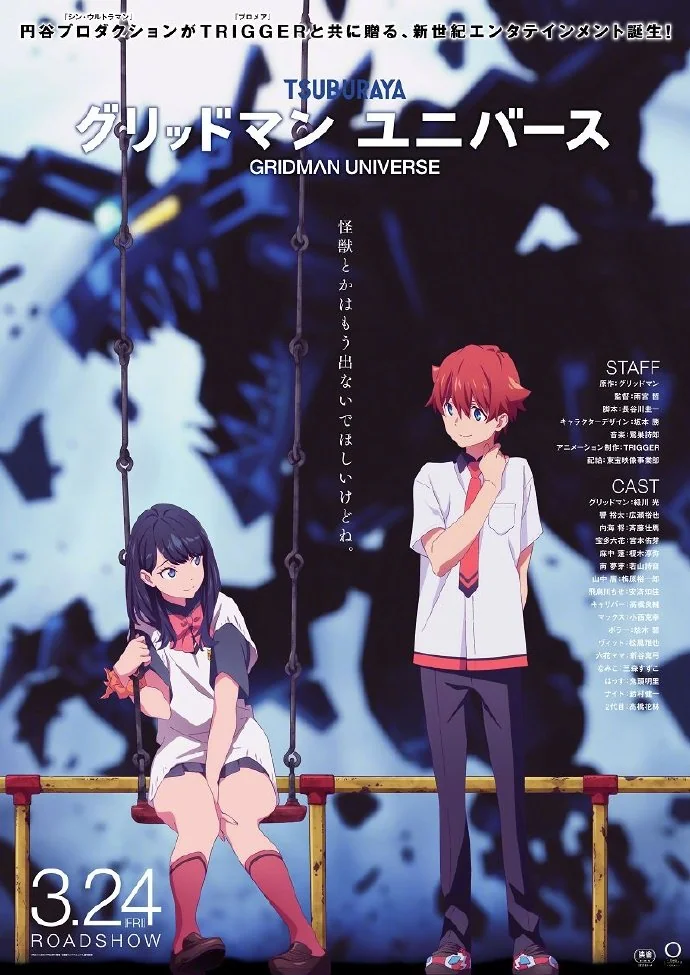 剧场动画『GRIDMAN UNIVERSE』人设图等公开｜高清图片集