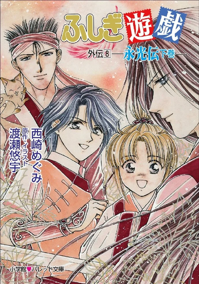 新装版《不思议游戏 外传》8-10卷正式上线小学馆商城｜高清图片集