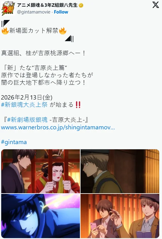 《银魂》剧场版公开特报！真选组与桂小太郎加入战局｜高清图片集