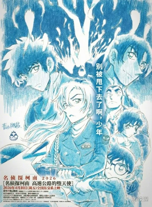 《名侦探柯南》最新剧场版《高速公路的堕天使》公开｜高清图片集