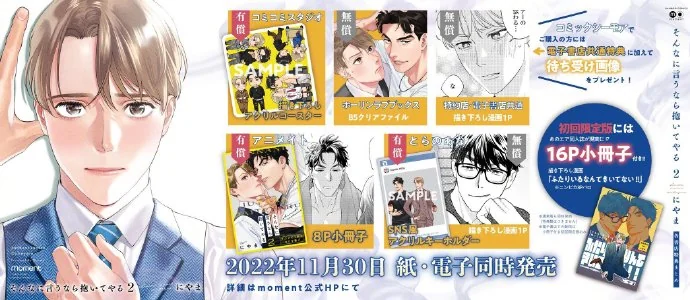 にやま『そんなに言うなら抱いてやる2』将于11月30日面世！ ​​​​｜高清图片集