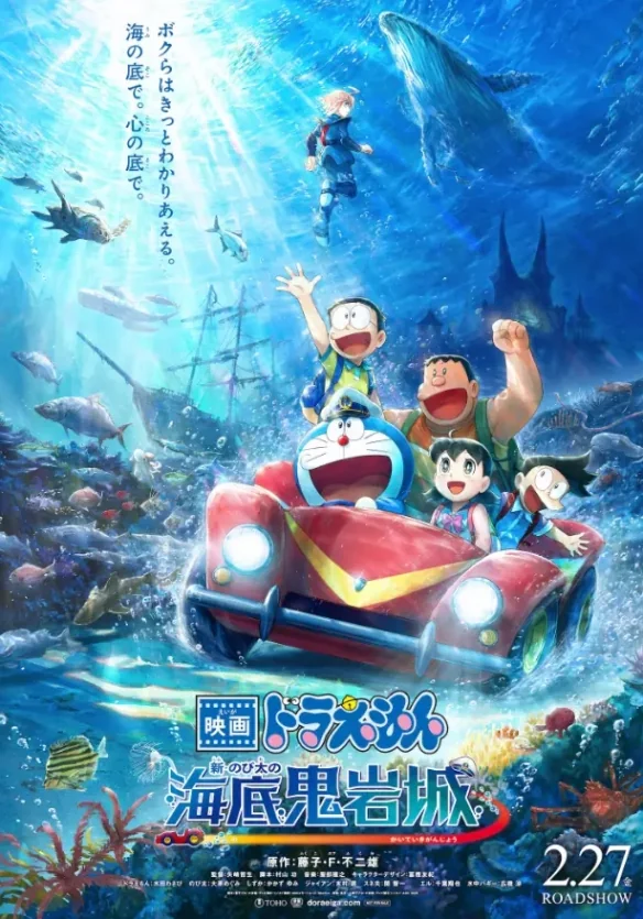 《哆啦A梦 新·大雄的海底鬼岩城》最新预告片公布！｜高清图片集
