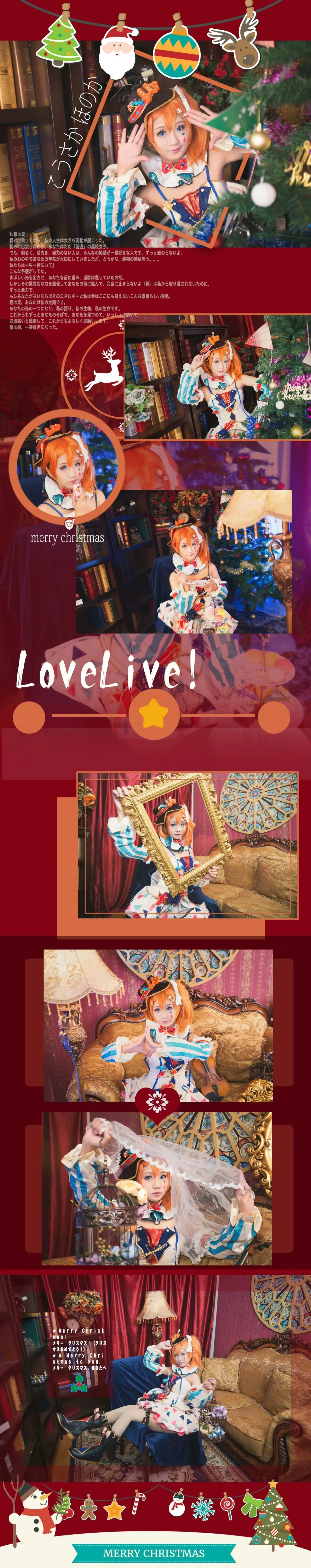 lovelive【高坂穗乃果】圣诞恋歌COS写真