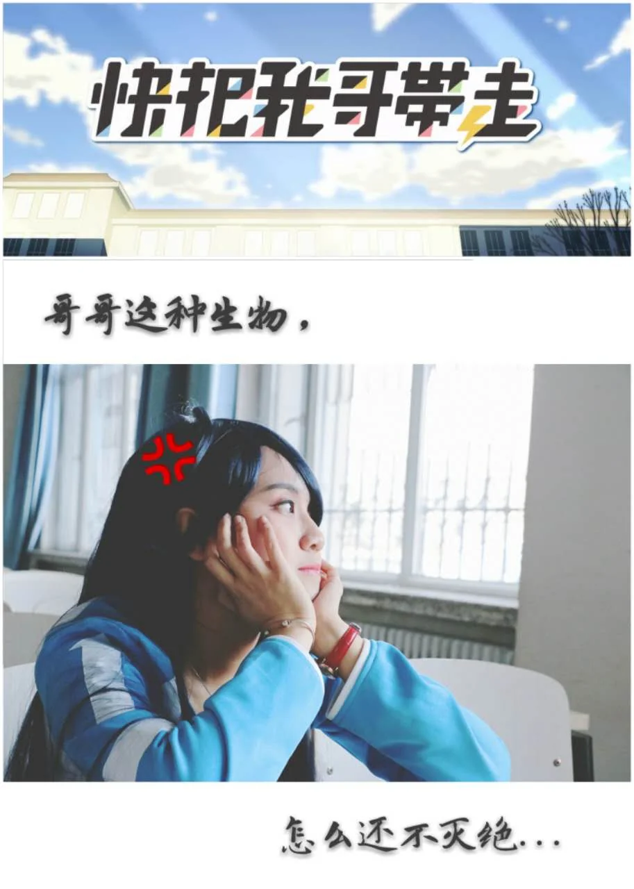 快把我哥带走 时秒COS写真
