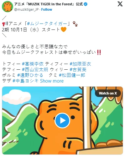 《MUZIK TIGER In the Forest》第二季10月1日开播｜高清图片集
