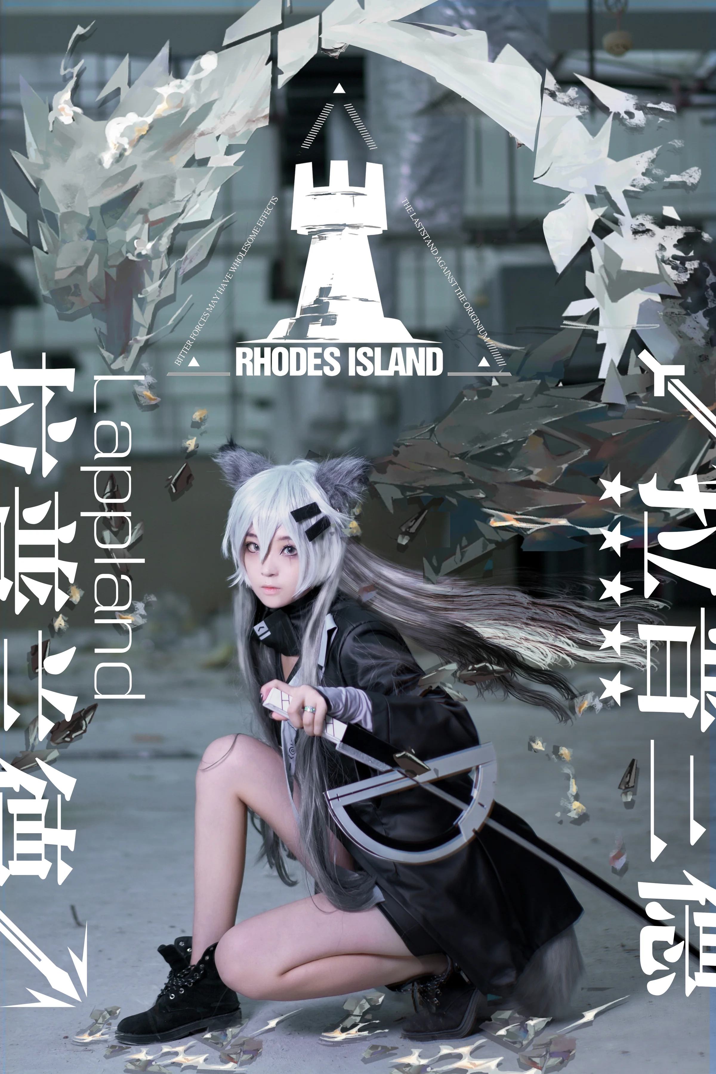 明日方舟 拉普兰德COS写真