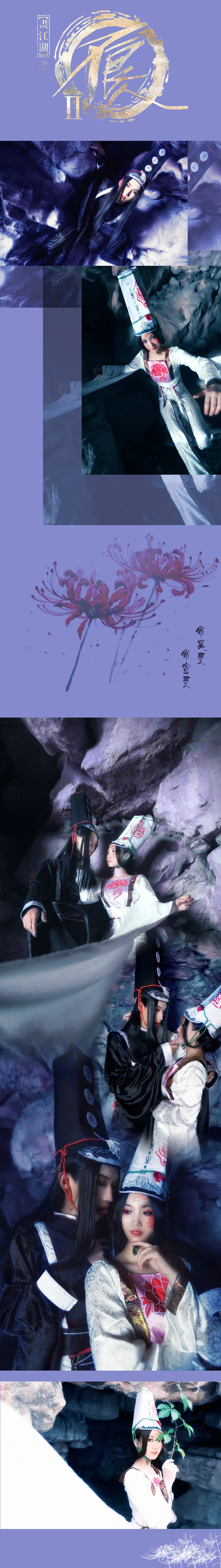 TYA事务所 画江湖之不良人 黑白无常COS写真