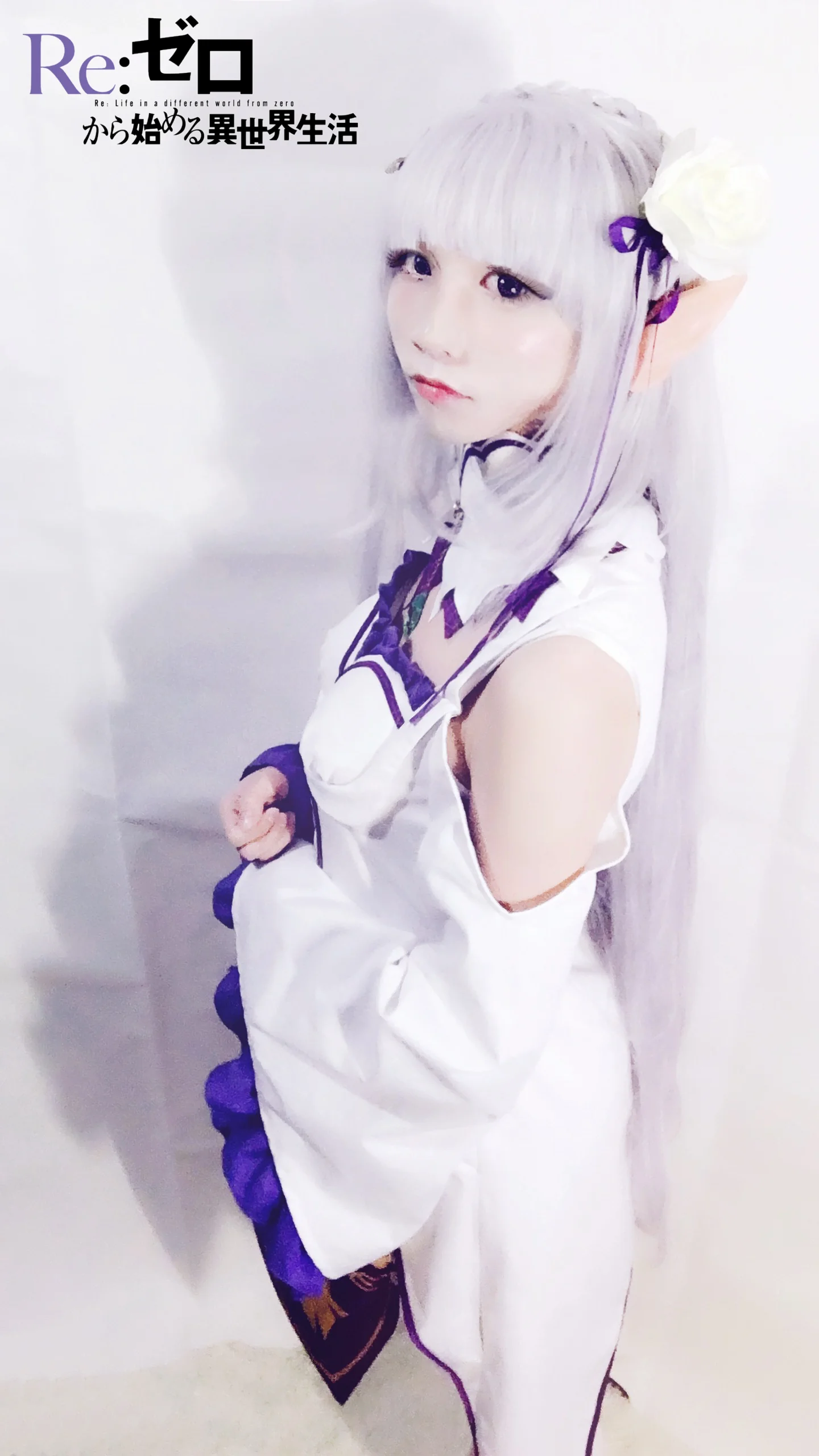 Re:从零开始的异世界生活艾米莉亚COS写真
