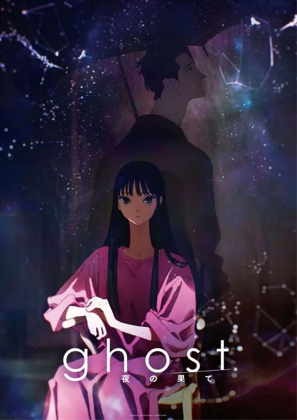 夏目真悟×MADHOUSE原创动画定名《ghost/夜晚的尽头》｜高清图片集