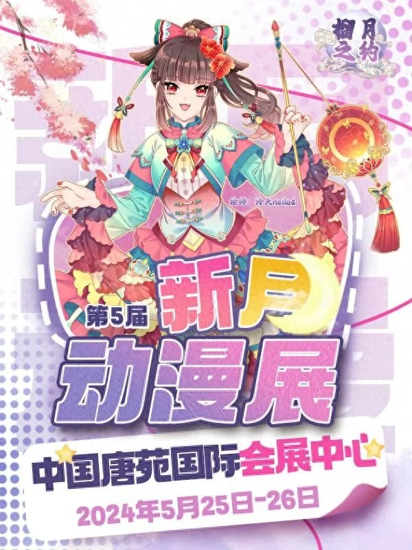 春之末尾，夏之开始，第5届新月动漫展如期而至！｜高清图片集