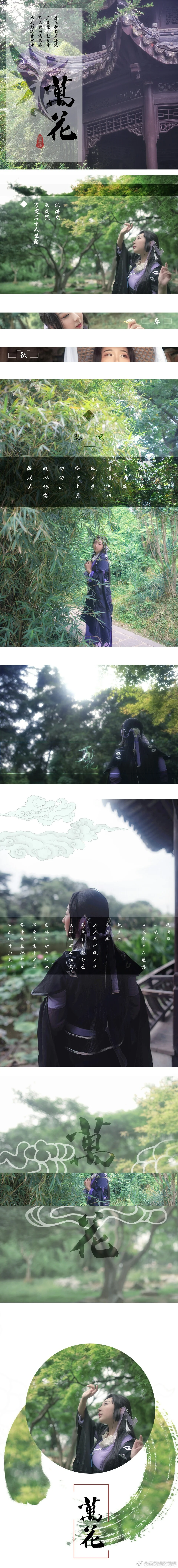 剑侠情缘网络版三 素朔雪花姐COS写真