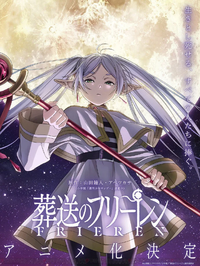 山田钟人原作漫画《葬送的芙莉莲》确定TV动画化｜高清图片集