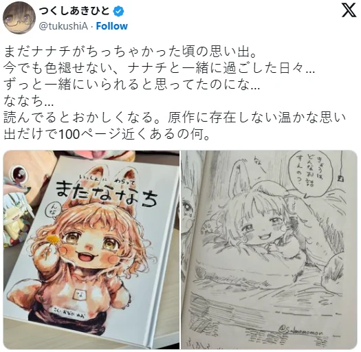 《来自深渊》作者看同人漫画：不存在的记忆增加了｜高清图片集