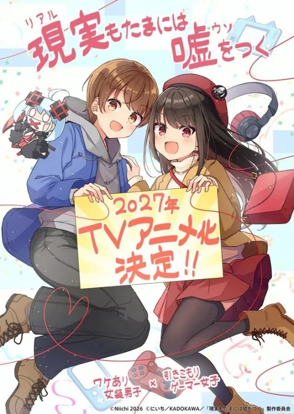 漫画《事实有时是谎言》宣布动画化，预计2027年播出｜高清图片集