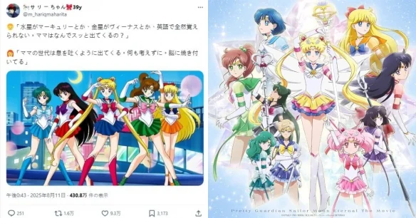 诀窍是《美少女战士》！网友谈熟练掌握行星英文名称｜高清图片集