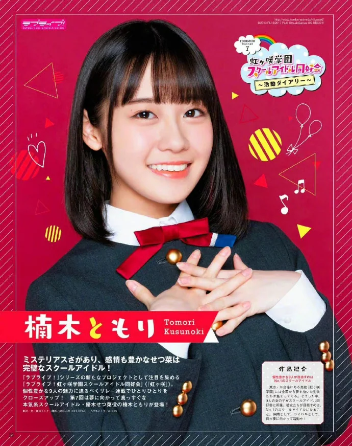 楠木灯因身体原因将不再为「Love Live! 虹咲学园校园偶像同好会」优木雪菜配音｜高清图片集