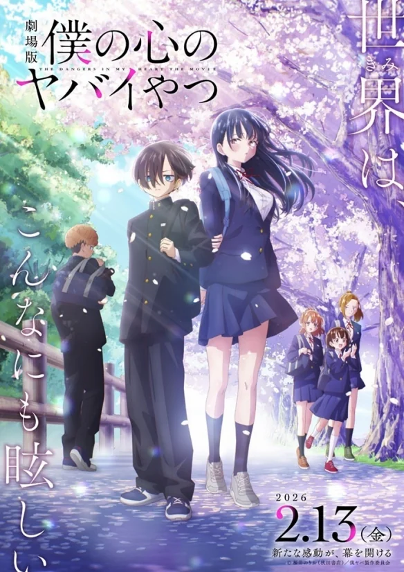 《我内心的糟糕念头：剧场版》放出主视觉图与正式PV｜高清图片集