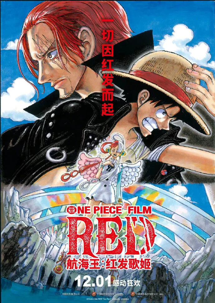 海贼王最新《RED》官宣定档12月1日中国大陆上映｜高清图片集