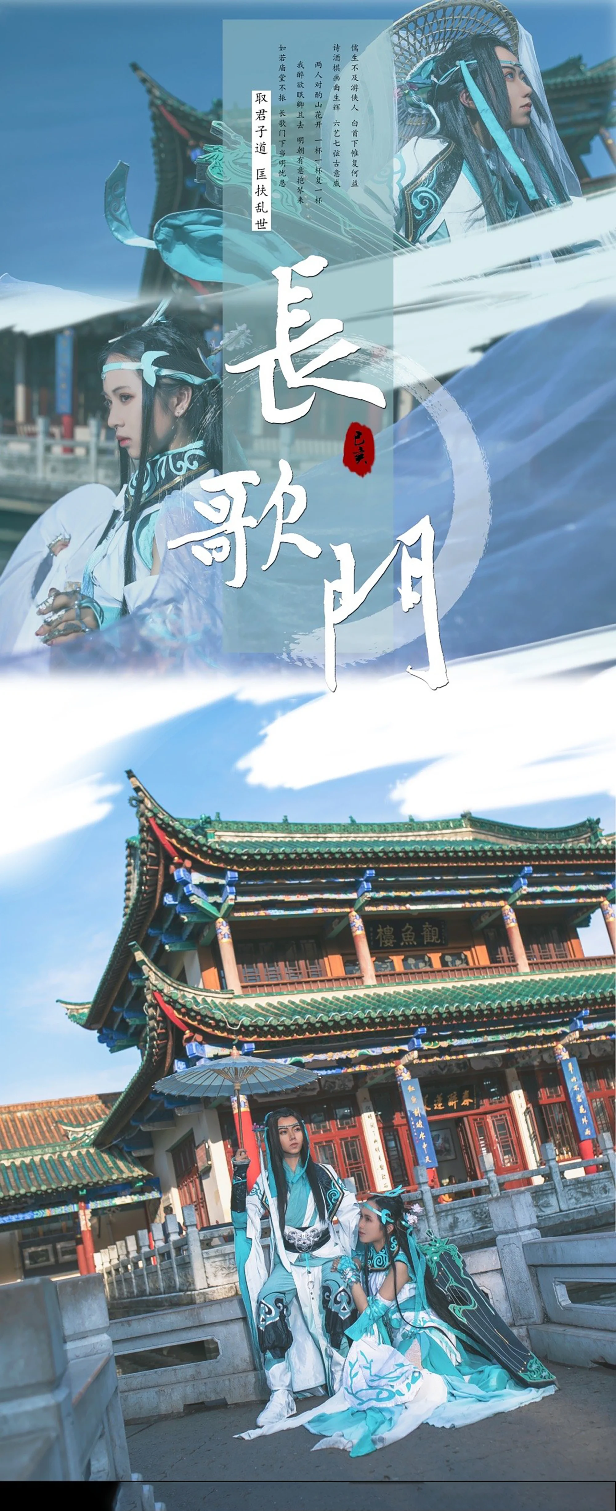 剑网三 长歌门COS写真