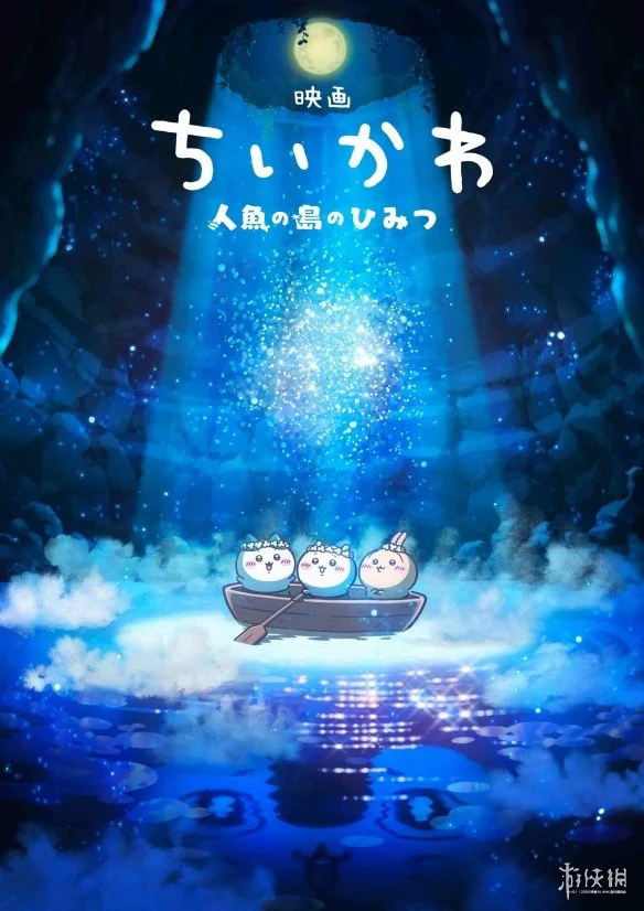 《吉伊卡哇》宣布制作剧场版电影！2026 年夏季上映｜高清图片集