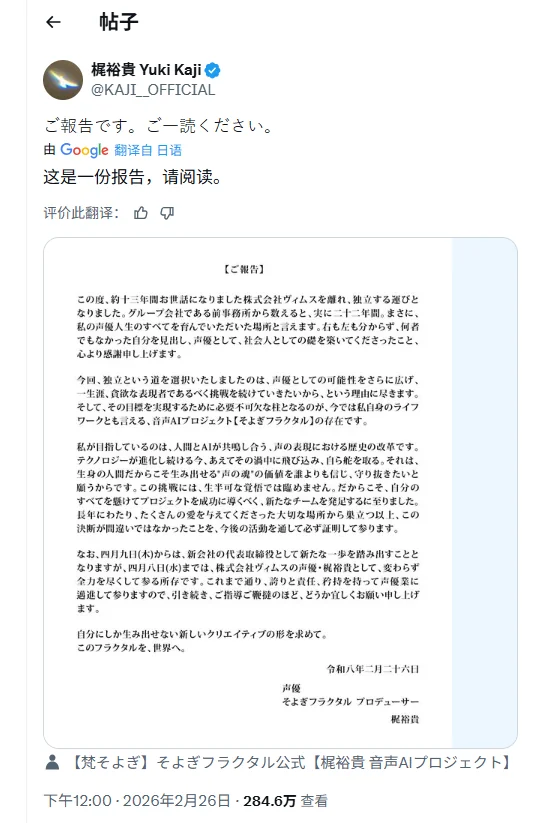 声优梶裕贵宣布4月退出VIMS经纪公司 全力投入AI项目｜高清图片集