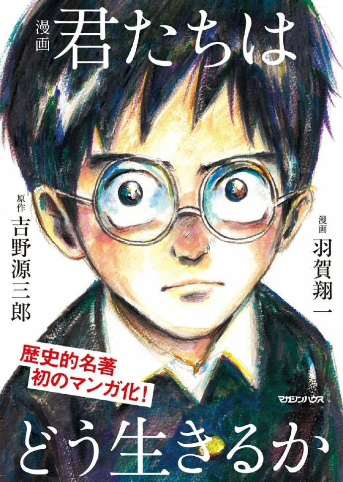 宫崎骏监督的新作『你想活出怎样的人生』即将制作完成！｜高清图片集
