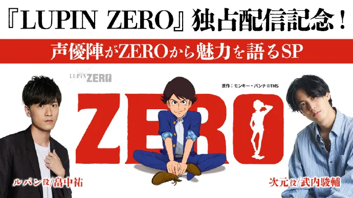 动画「鲁邦三世：Zero」最新先行图公开！全6话｜高清图片集