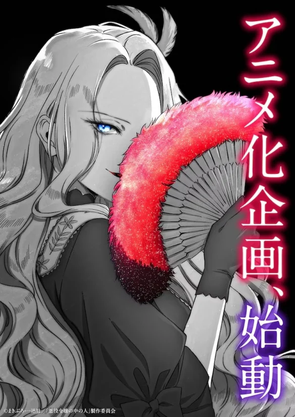 原型视觉图公开！《恶役大小姐的真身》宣布动画化｜高清图片集