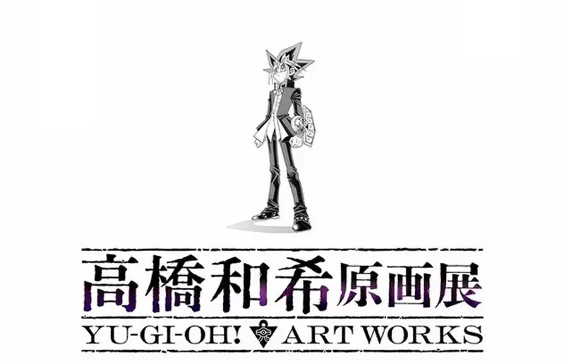 遊戲王作者《高橋和希原畫展 YU-GI-OH! ART WORKS》預計將於2026年冬季舉辦｜高清图片集