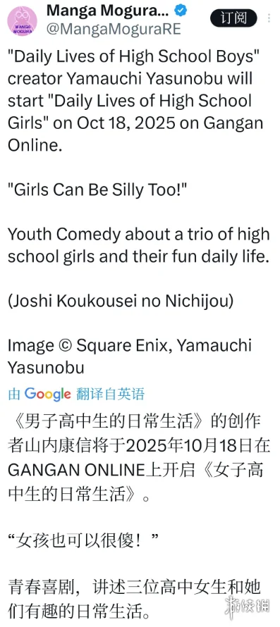 山内泰延新作《女子高中生的日常》定档10月18日连载｜高清图片集