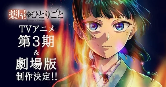 《药屋少女》两周年纪念：第三季与剧场版同步确定｜高清图片集