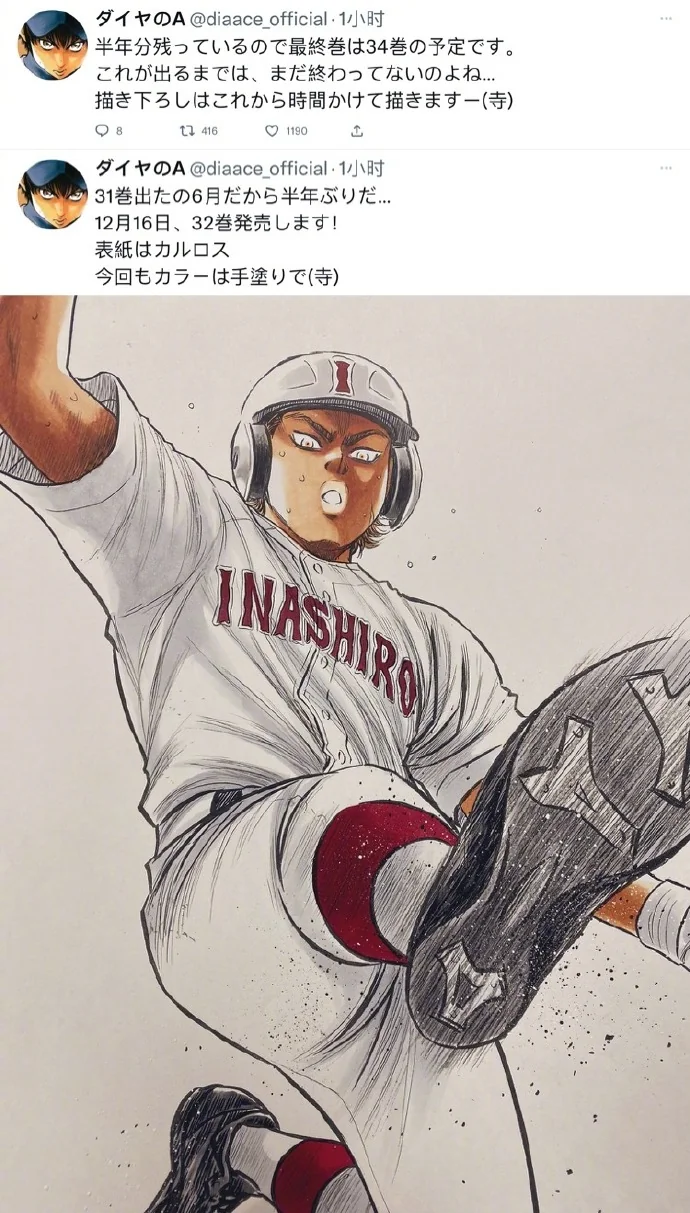 寺嶋裕二更新「钻石王牌」第32卷将于12月16日面世｜高清图片集