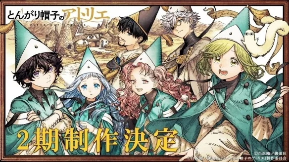 《尖帽子的魔法工坊》宣布制作第二季 原作者送贺词｜高清图片集