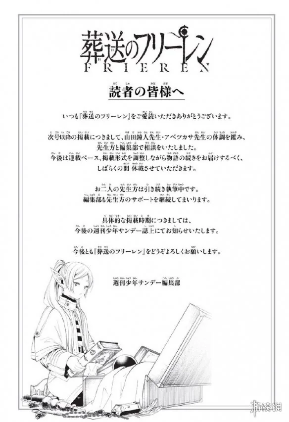 官宣来了！《葬送的芙莉莲》漫画正式进入长期休刊｜高清图片集