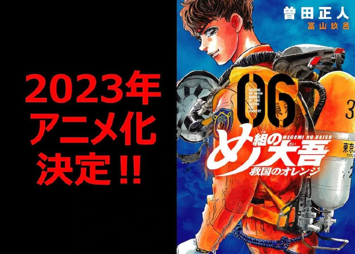 冨山玖吕原作漫画《特搜组大吾：救国的橘色部队》动画化决定｜高清图片集