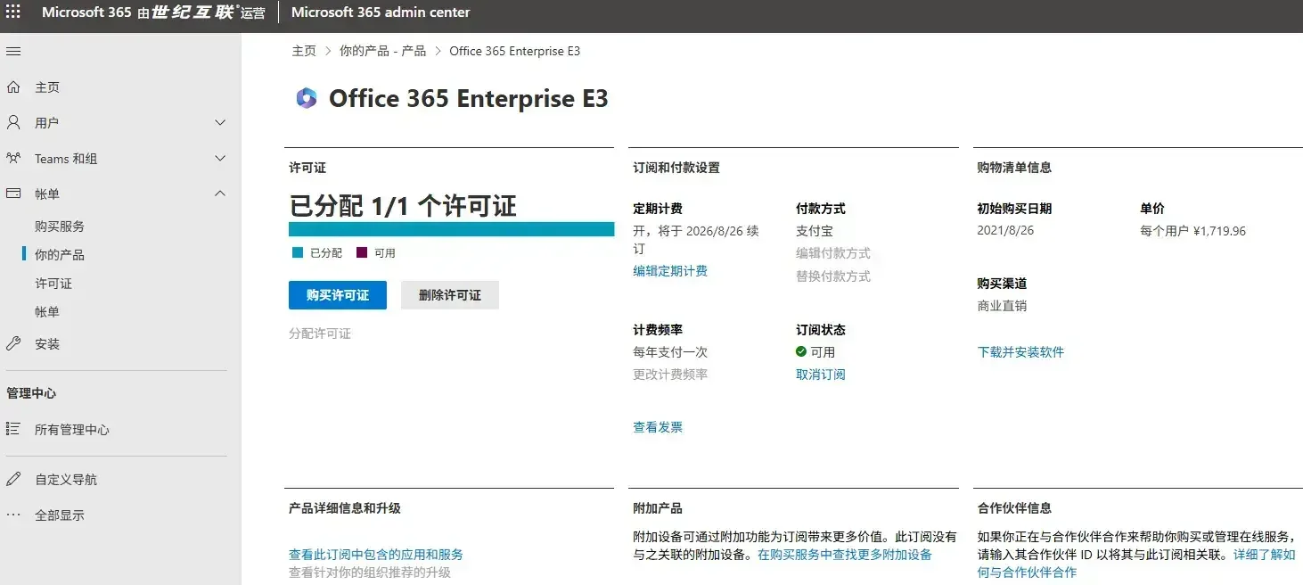 本站Office365订阅以续订到2026年8月26日｜高清图片集