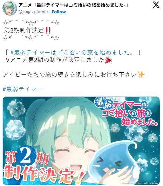 《最弱魔物使开始了捡垃圾之旅》第二季制作确定！｜高清图片集