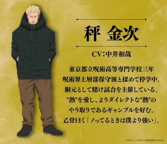 《咒术回战》第三季动画公开追加声优阵容及片头曲｜高清图片集