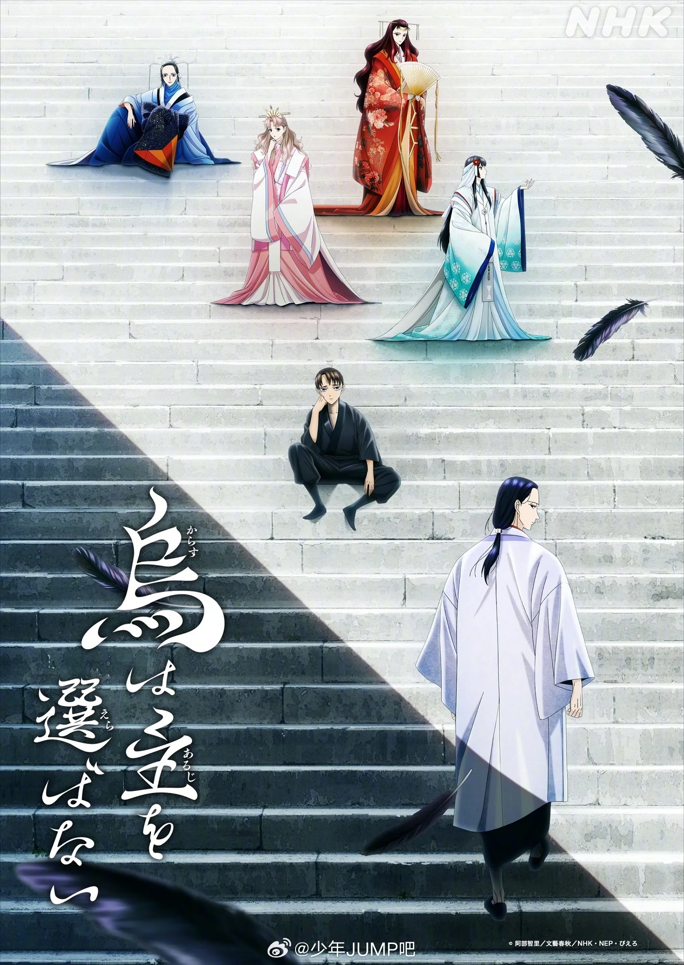 奇幻小说「八咫烏」系列TV动画化主视觉图公开｜高清图片集
