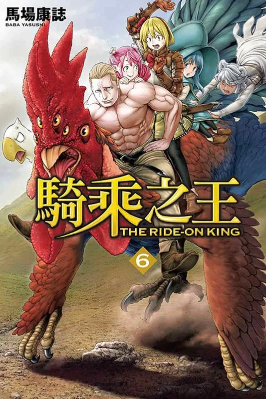 漫画《骑乘之王》作者宣布新作将于12月25日开启连载｜高清图片集