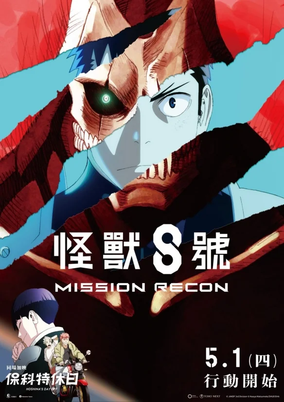 动画《怪兽8号：Mission Recon》揭示副队长的神秘一面｜高清图片集