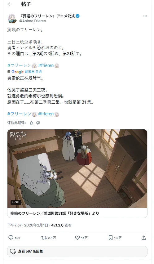 《葬送的芙莉莲》芙莉莲嚎啕大哭爆红！动画加戏30秒｜高清图片集