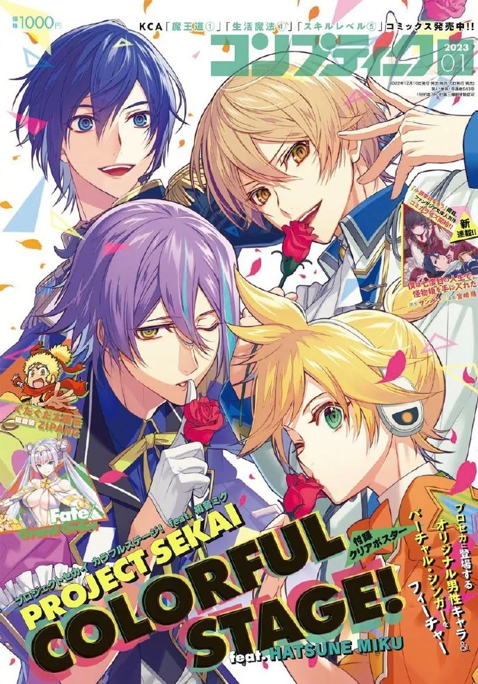 コンプティーク2023年1月号封面：Project Sekai ​​​​｜高清图片集