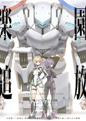 《乐园追放》全新长篇动画续作宣布定档2026年11月｜高清图片集