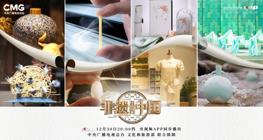 聚焦非遗的创新应用，总台大型文化节目《非遗里的中国》开播｜高清图片集