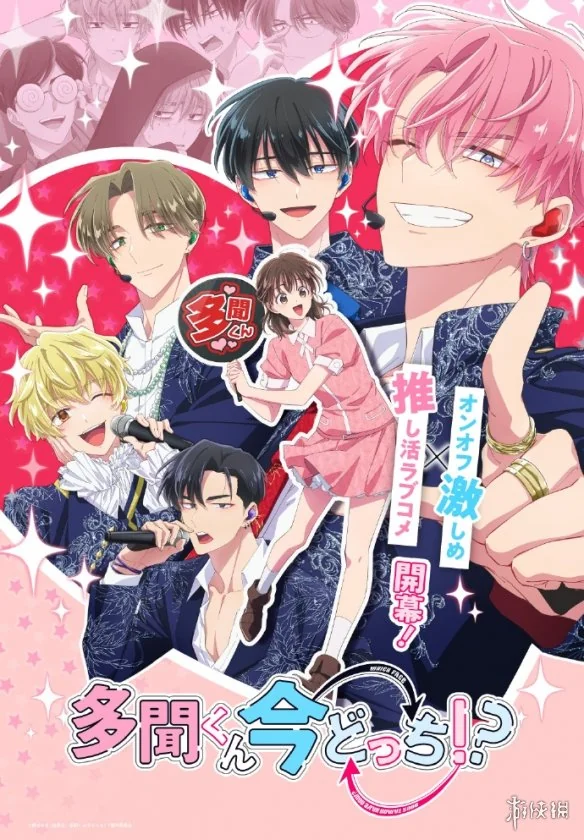 动画《现在多闻君是哪一面》公开主视觉图 1月开播｜高清图片集