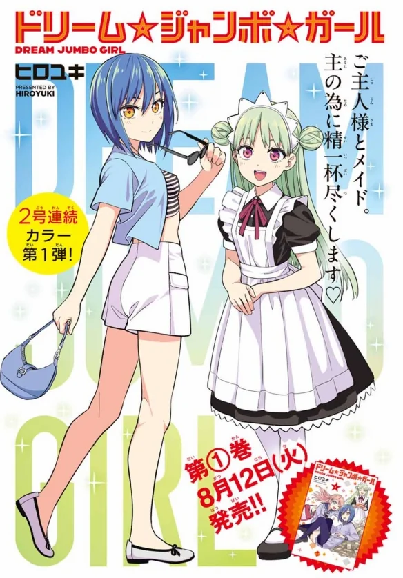 漫画《梦想☆头彩☆少女》纪念PV公开 配音并同步公布｜高清图片集