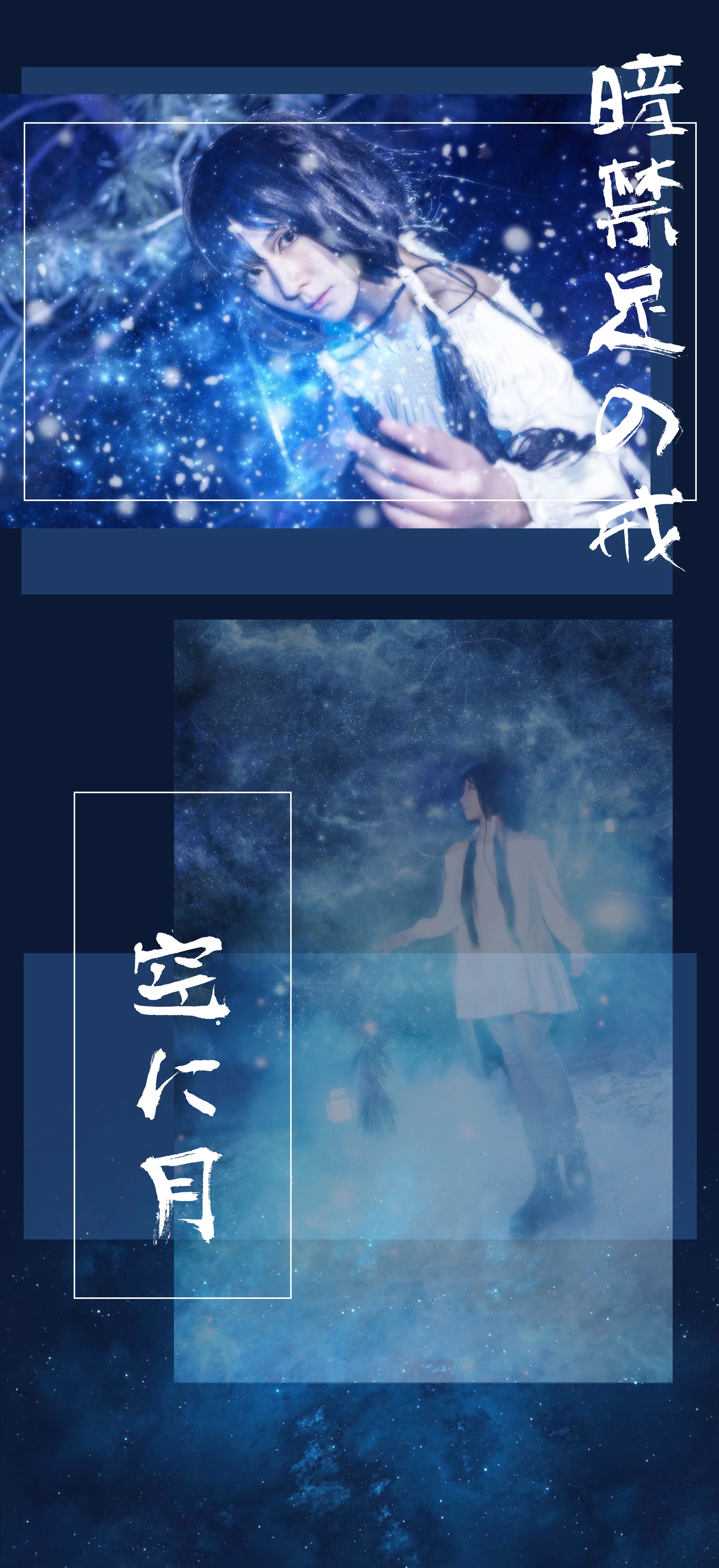 闪灵二人组·风鸟院花月COS写真